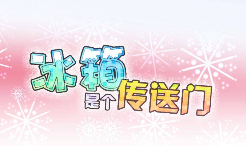 第3话 就这么穿了？3-第4话