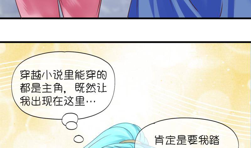 第3话 就这么穿了？3-第4话