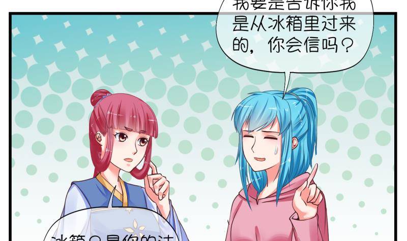 第3话 就这么穿了？3-第4话