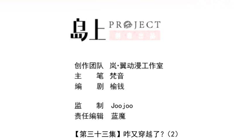 第33话 咋又穿越了？2-第34话