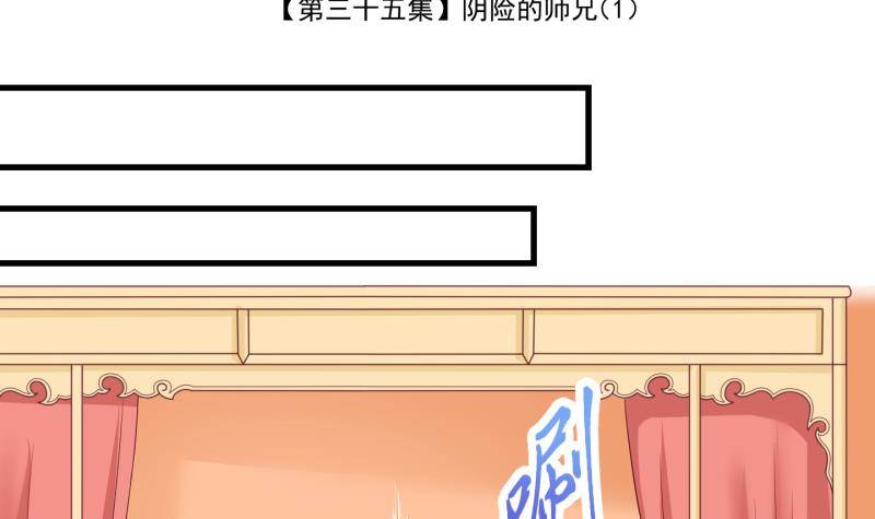 第35话 阴险的师兄 1-第36话