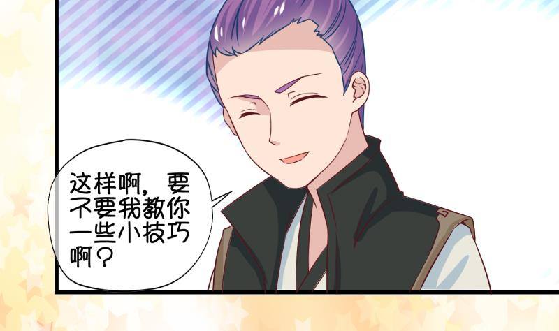 第37话 阴险的师兄 3-第38话