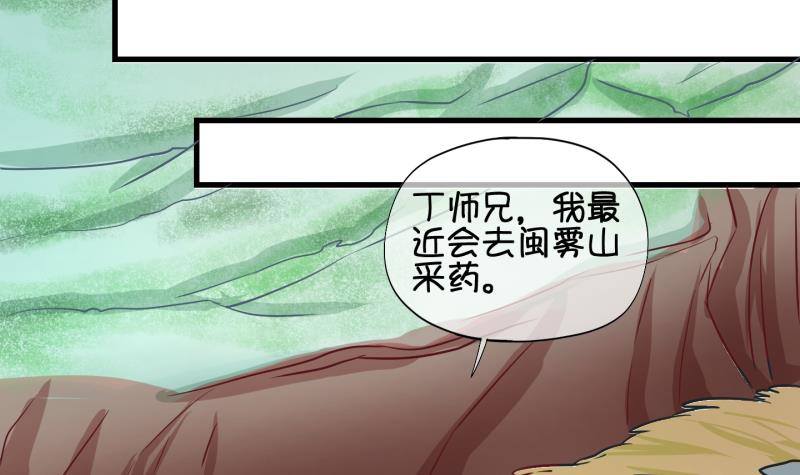第37话 阴险的师兄 3-第38话