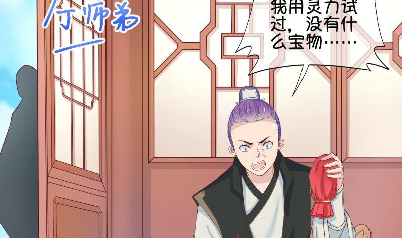 第37话 阴险的师兄 3-第38话
