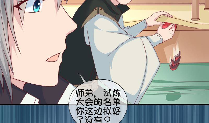 第37话 阴险的师兄 3-第38话