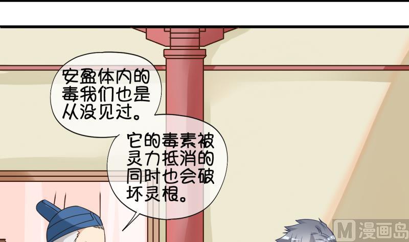第53话 灵力没了可咋办 1-第54话