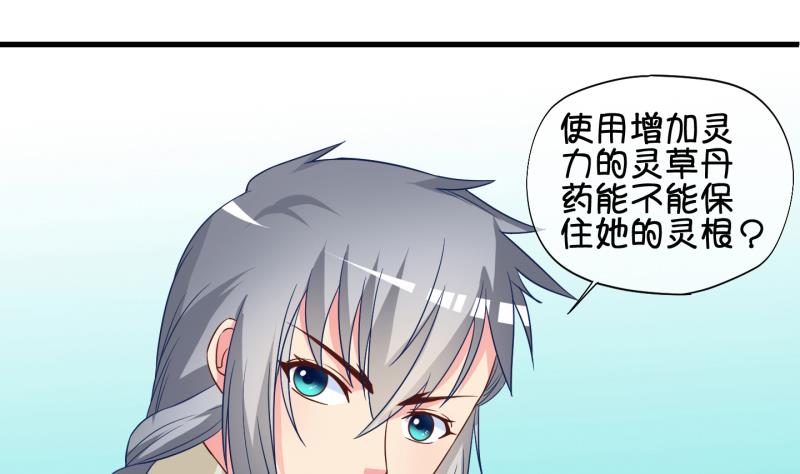 第53话 灵力没了可咋办 1-第54话