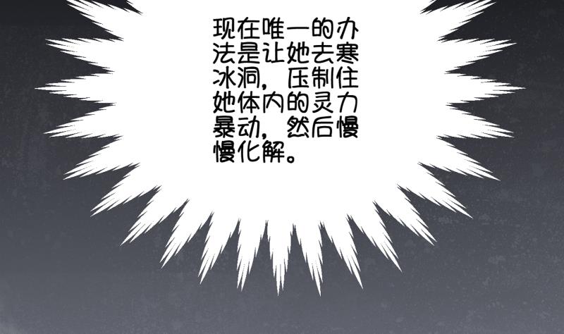 第55话 灵力没了可咋办 3-第56话