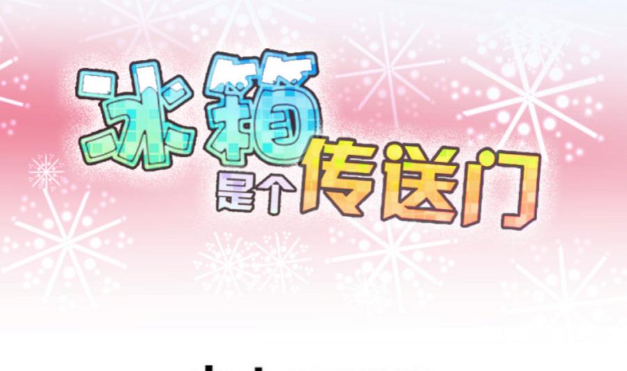 第65话 冰糕~ 1-第66话