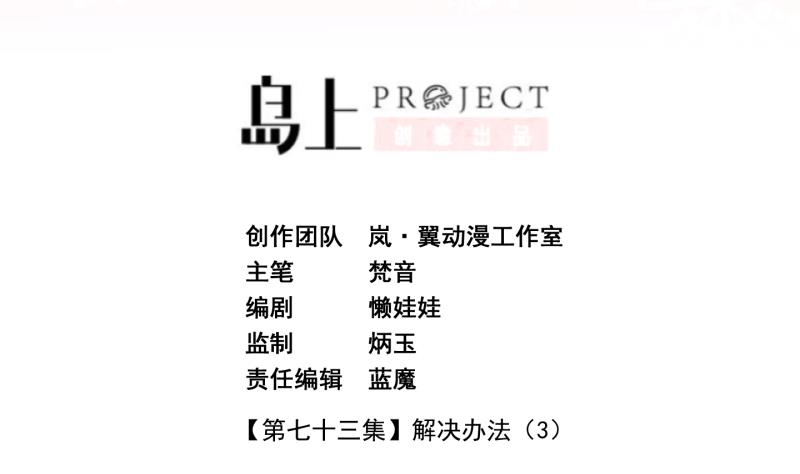 第73话 解决办法 3-第74话