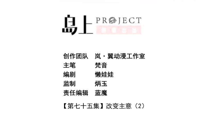 第75话 改变主意 2-第76话