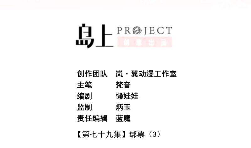 第79话 绑票 3-第80话