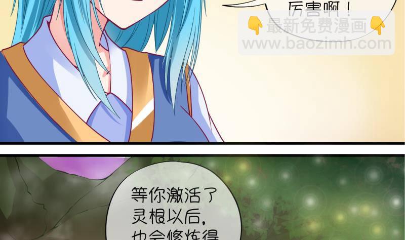 第9话 灵根是啥 能吃嘛？1-第10话