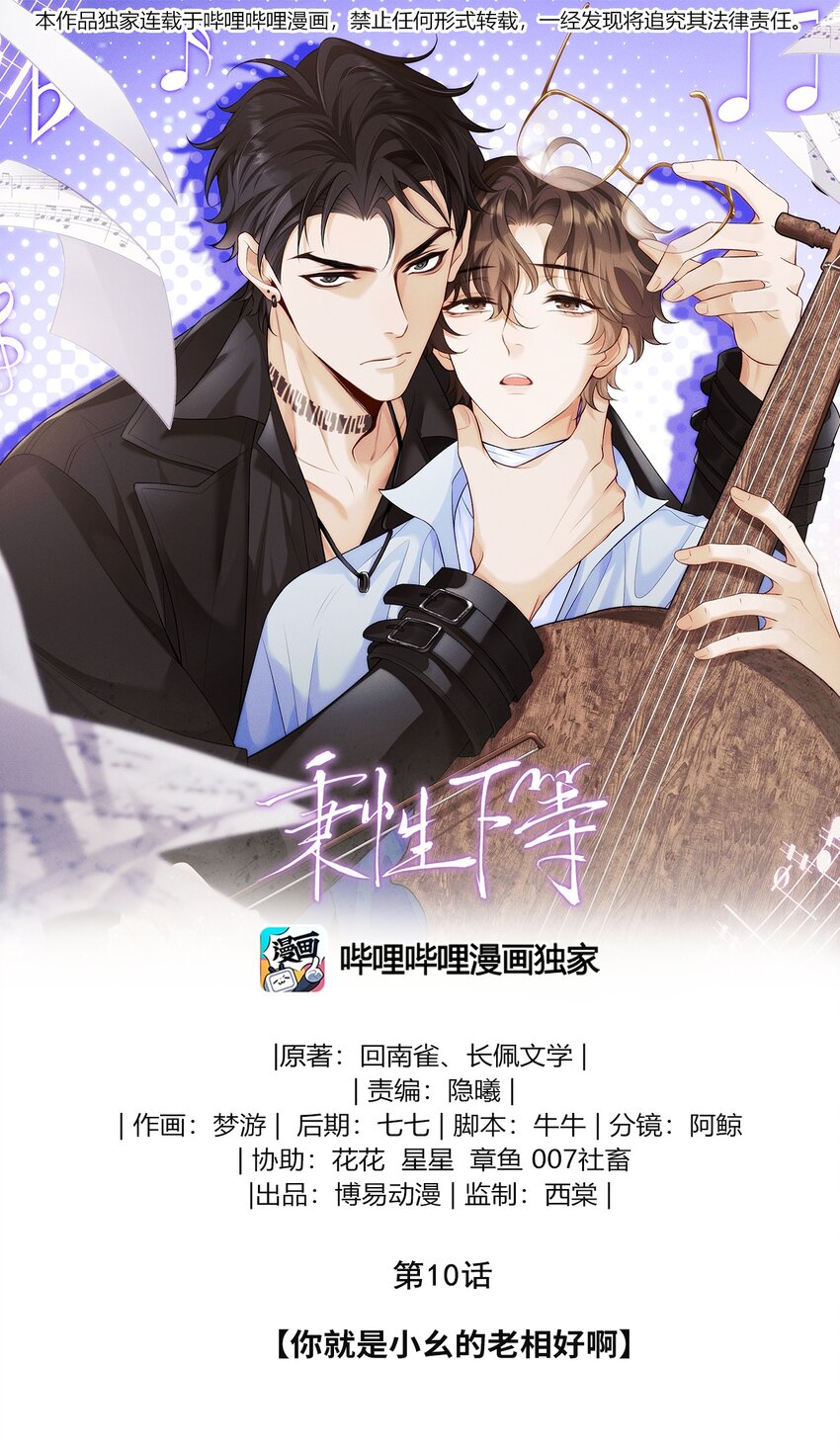 010 你就是小幺的老相好啊-第10话