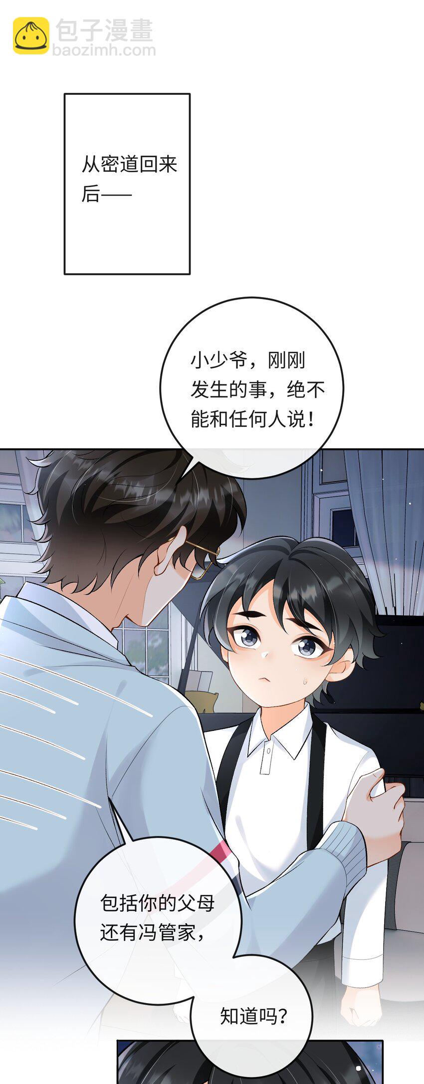 020 你是不是内应？-第20话