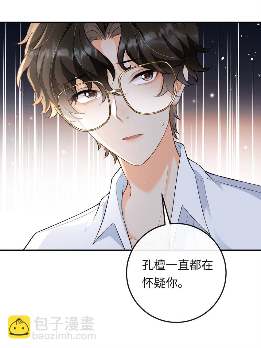 020 你是不是内应？-第20话