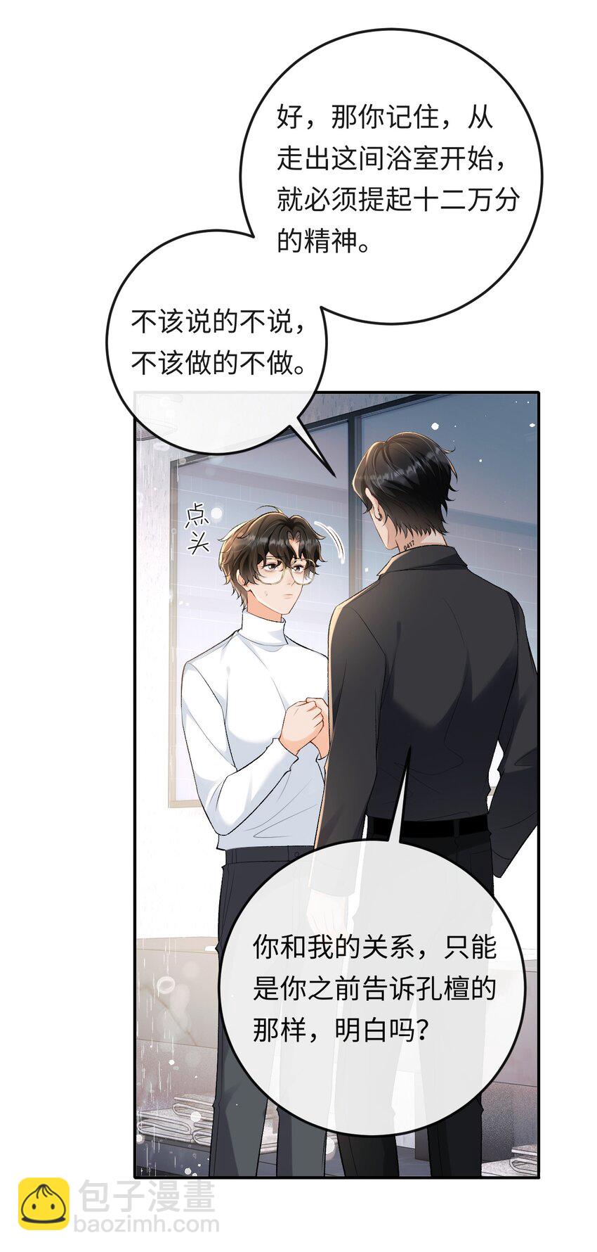 022 伪装关系-第22话