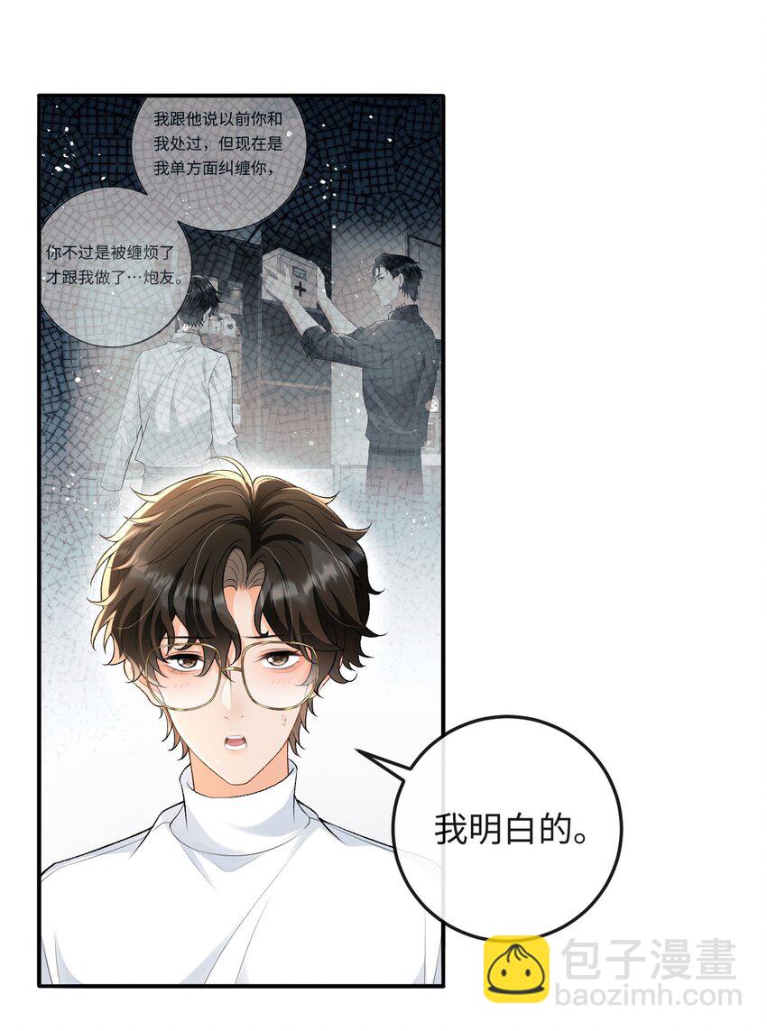 022 伪装关系-第22话
