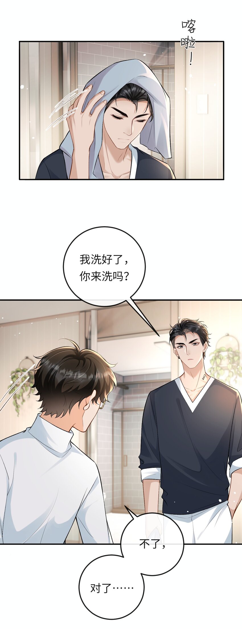 022 伪装关系-第22话