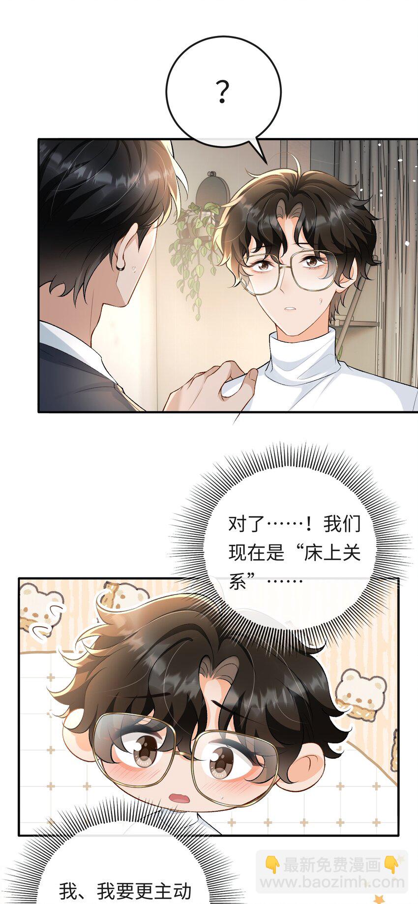022 伪装关系-第22话