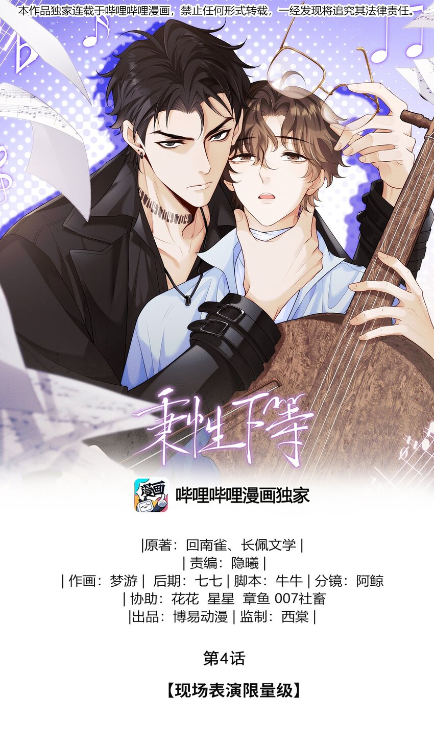 004 现场表演限量级-第4话