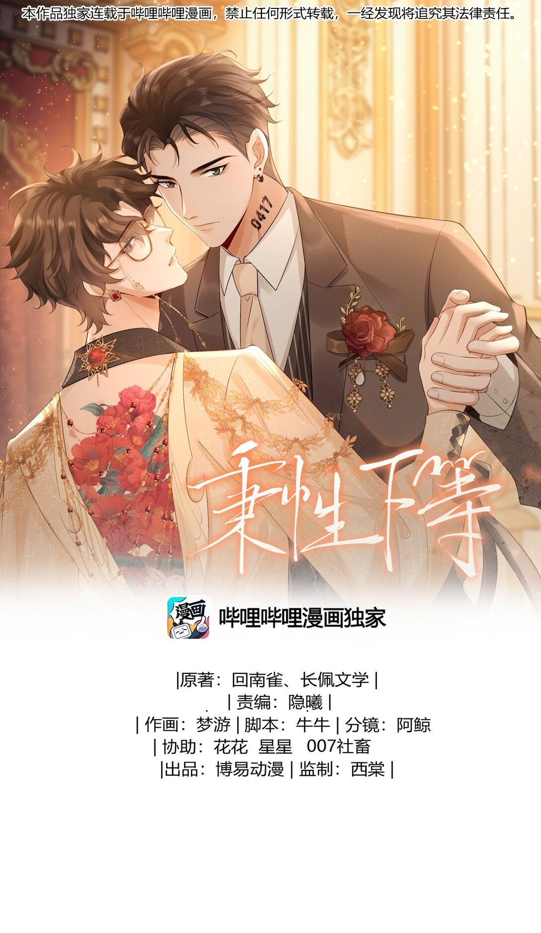 046 冉青庄在跟我说谢谢？-第48话