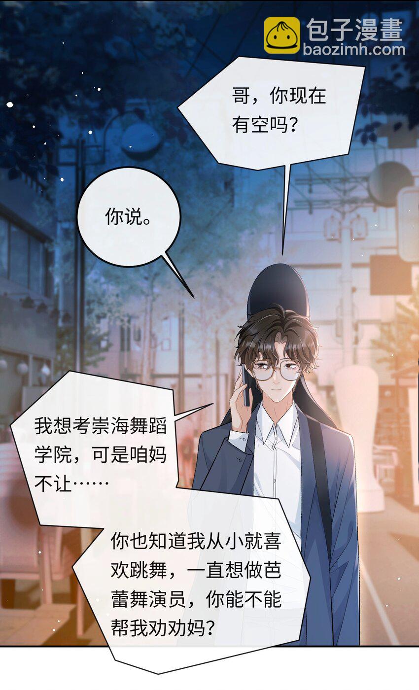 006 再次受邀去金家-第6话