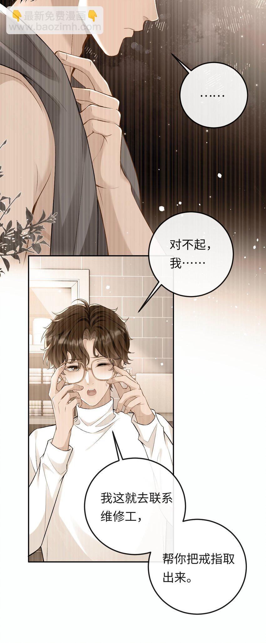 008 赔你一个戒指-第8话