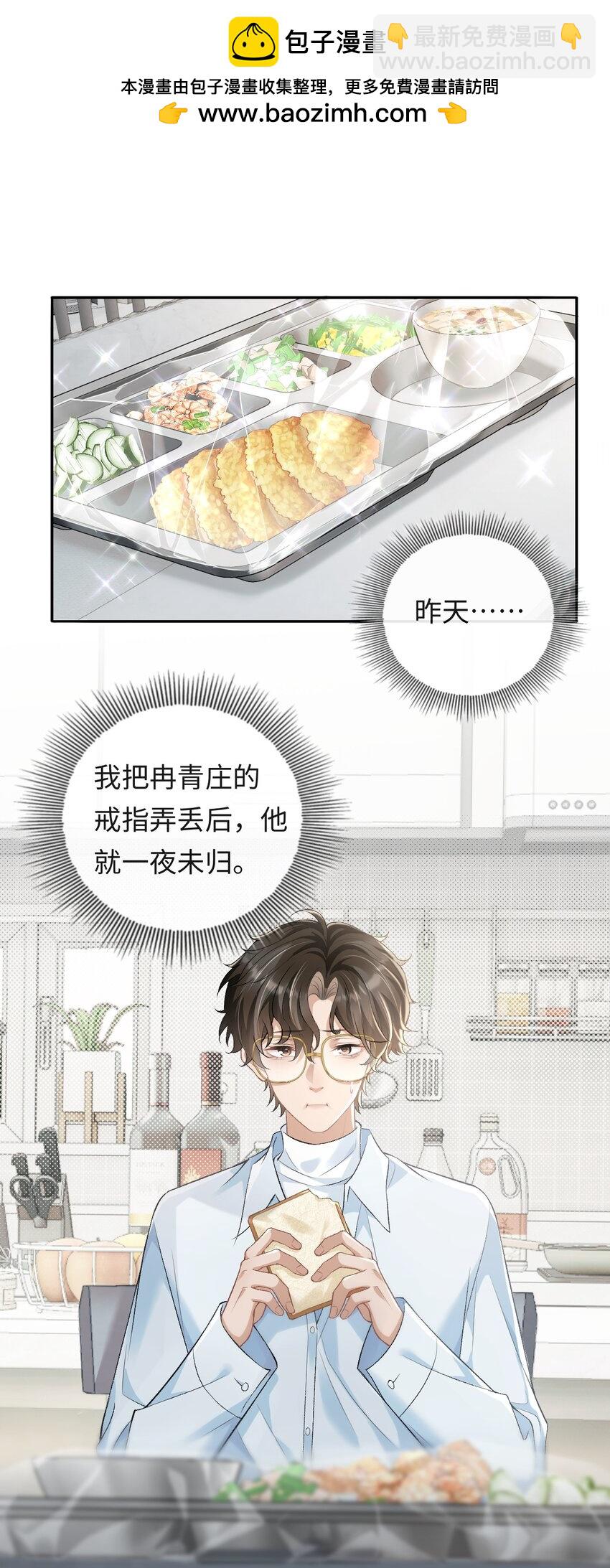 008 赔你一个戒指-第8话