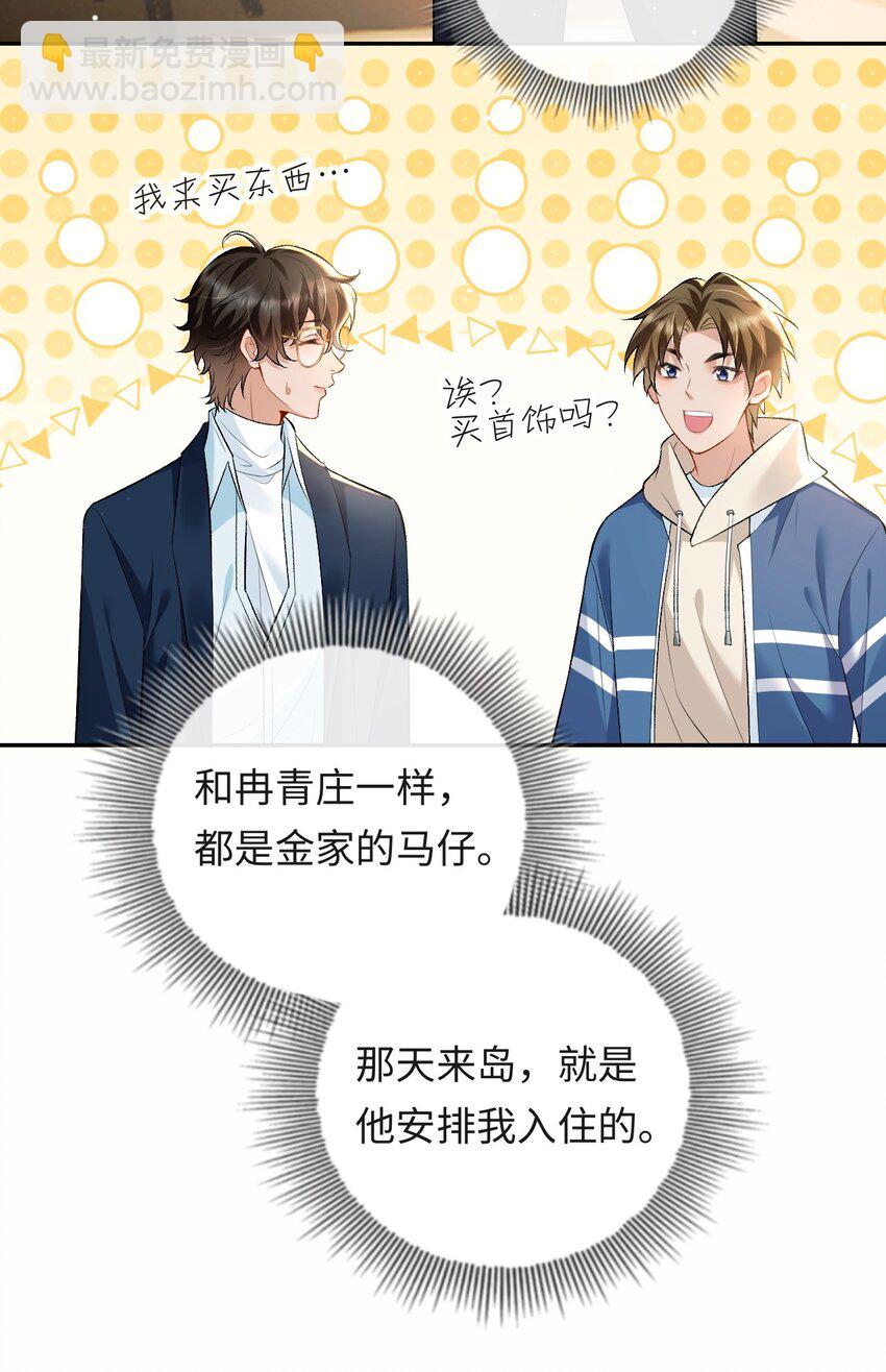008 赔你一个戒指-第8话