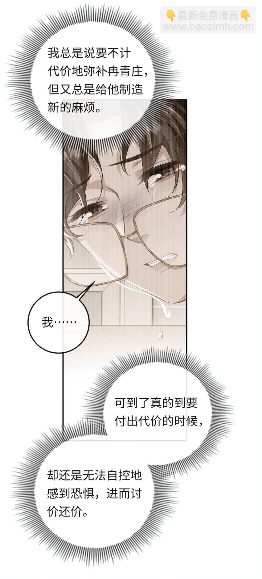 008 赔你一个戒指-第8话