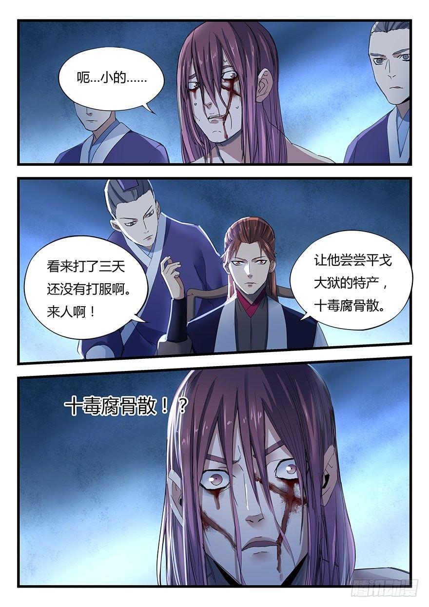 第一话 秦国酷吏-第2话