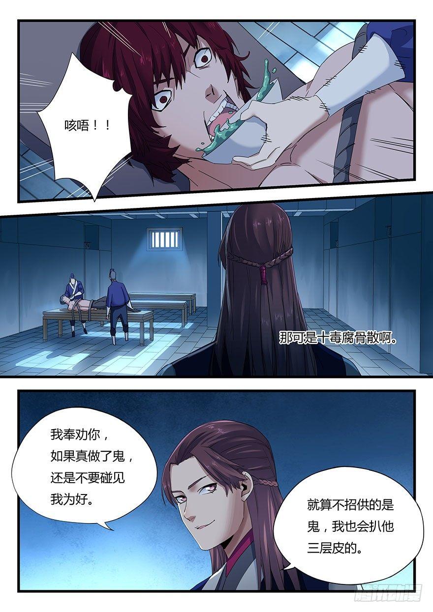 第一话 秦国酷吏-第2话