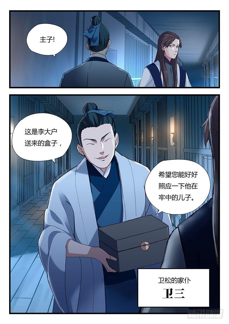 第一话 秦国酷吏-第2话