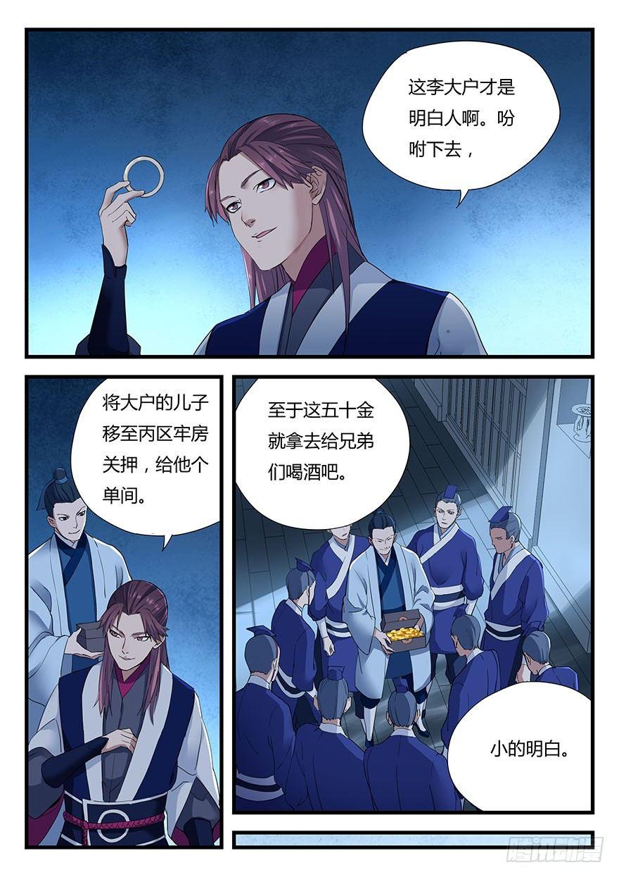 第一话 秦国酷吏-第2话