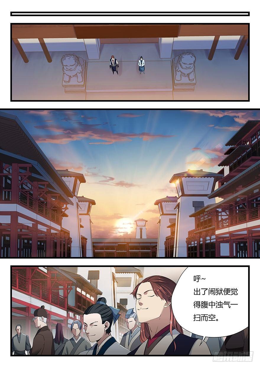 第一话 秦国酷吏-第2话
