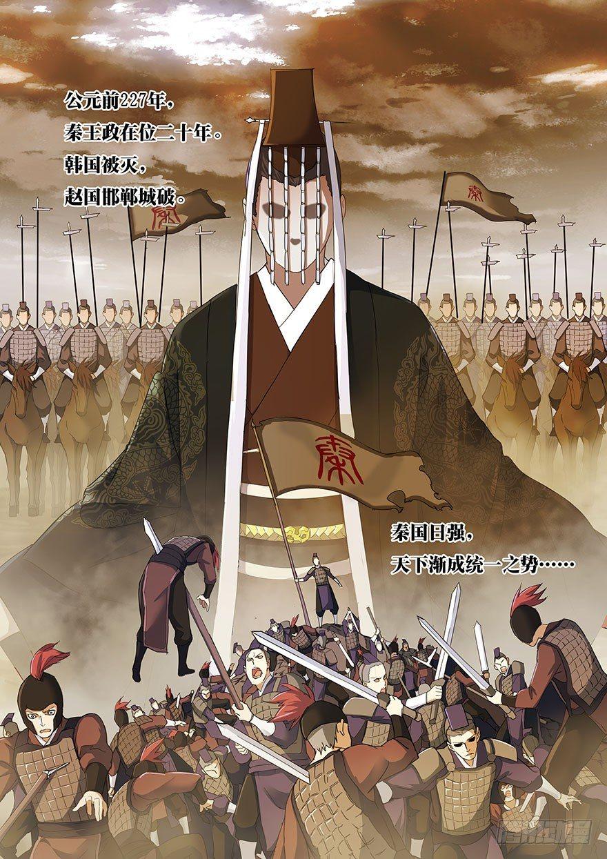 第一话 秦国酷吏-第2话
