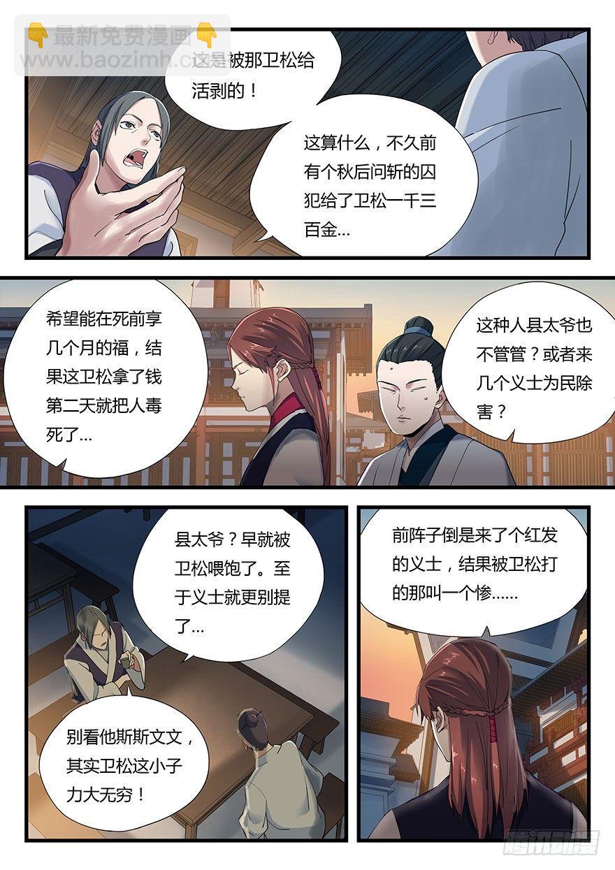 第一话 秦国酷吏-第2话