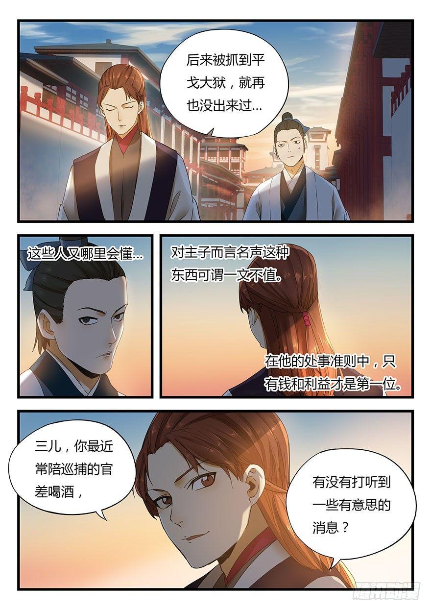 第一话 秦国酷吏-第2话