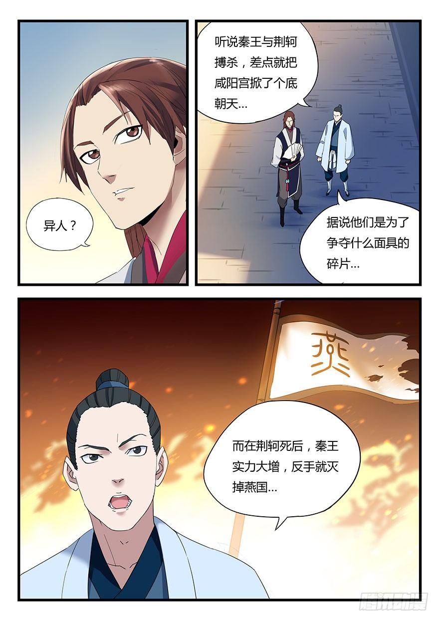 第一话 秦国酷吏-第2话