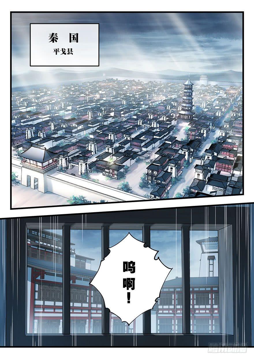 第一话 秦国酷吏-第2话