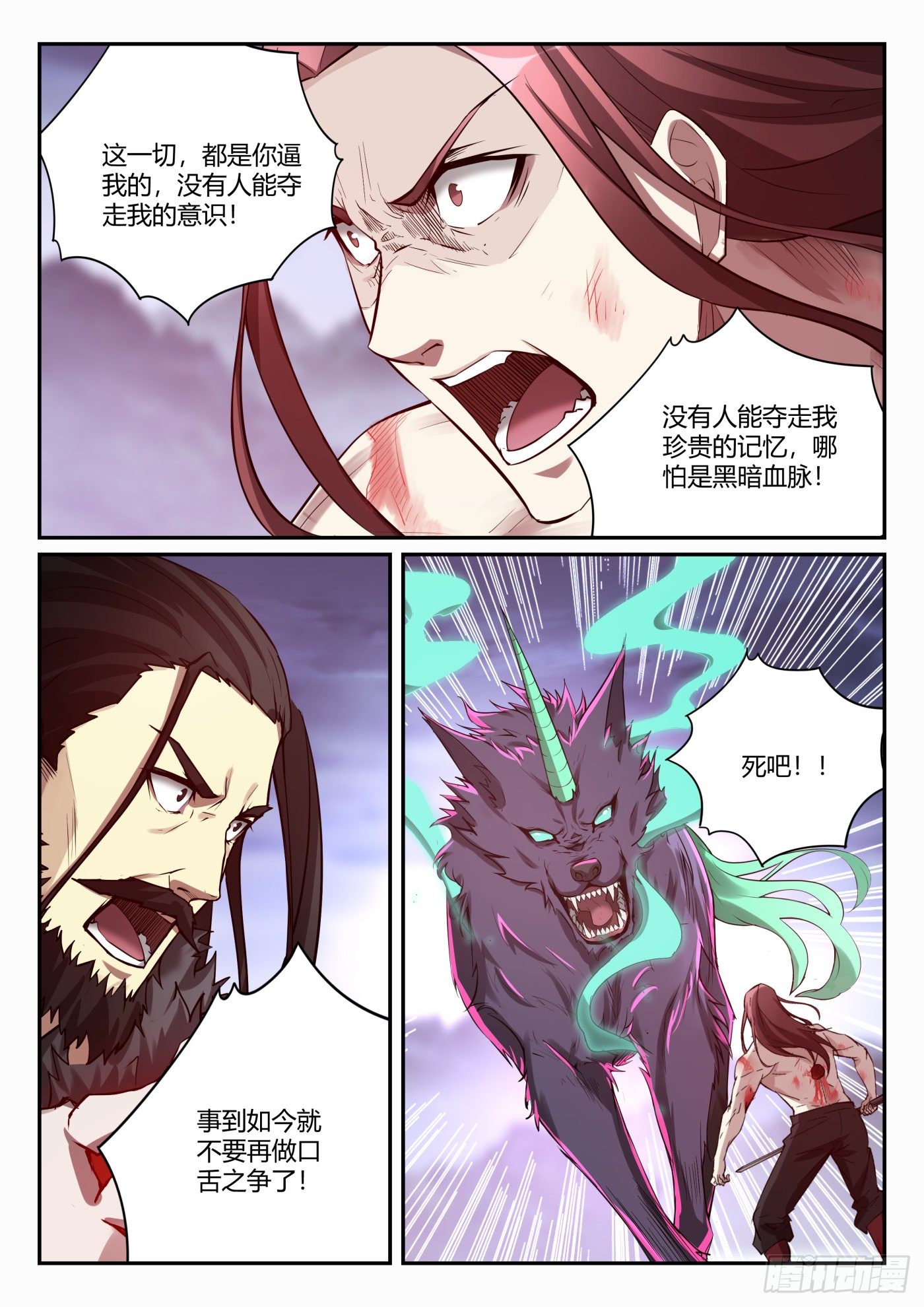 第一百零一话 谛听神珠-第102话