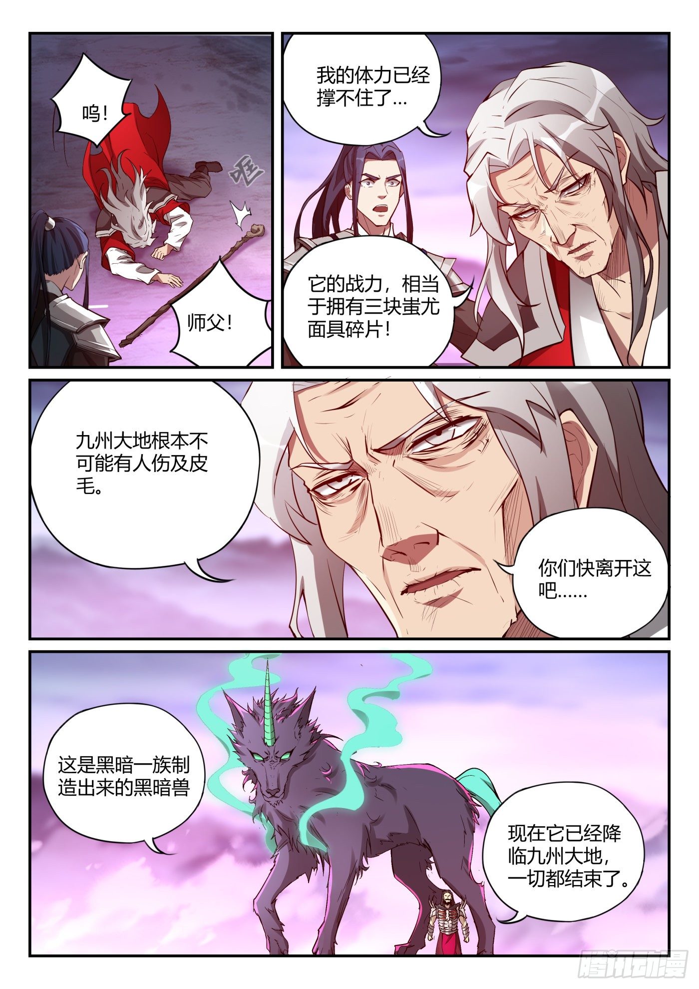 第一百零一话 谛听神珠-第102话