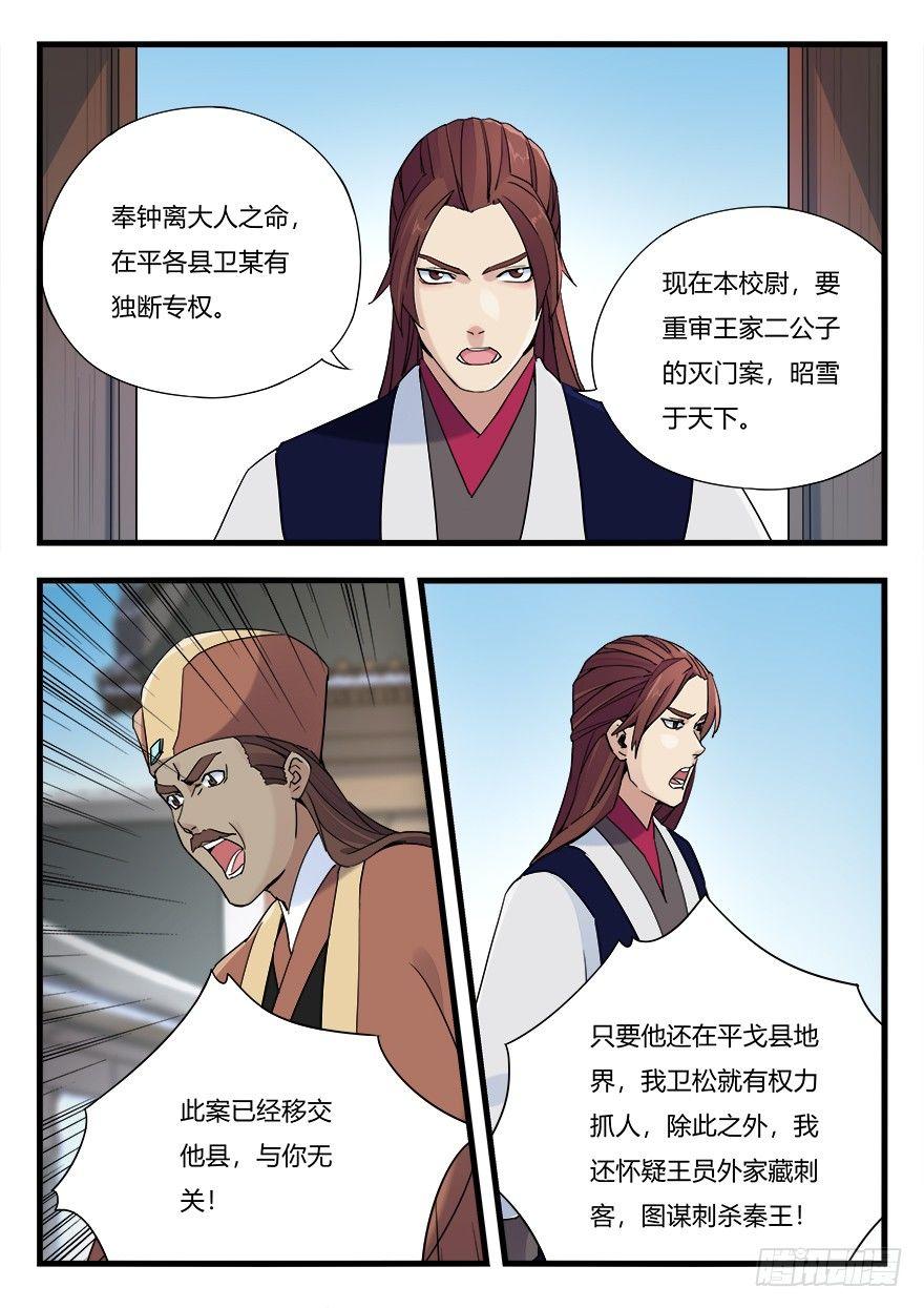 第十一话 秉公办事-第12话