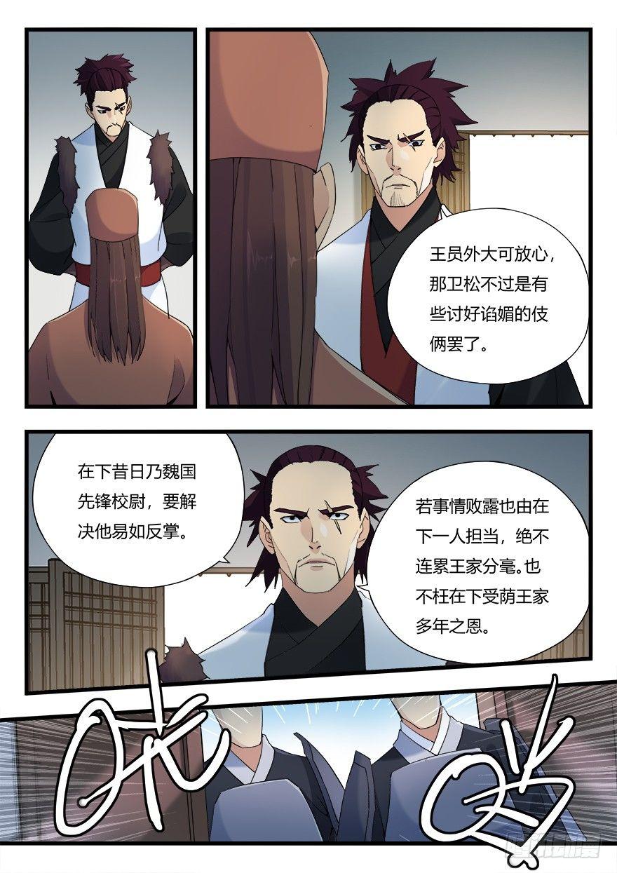 第十一话 秉公办事-第12话