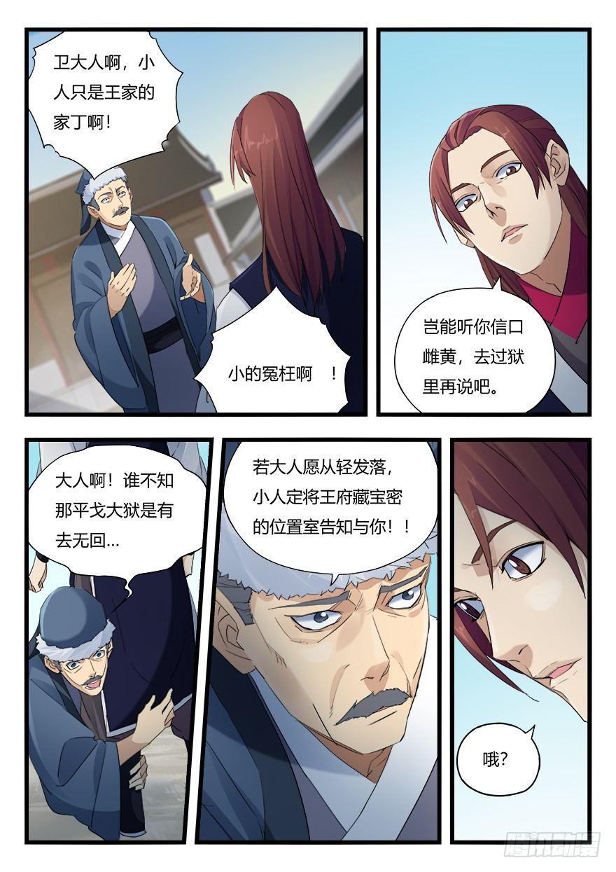 第十三话 垂青-第14话