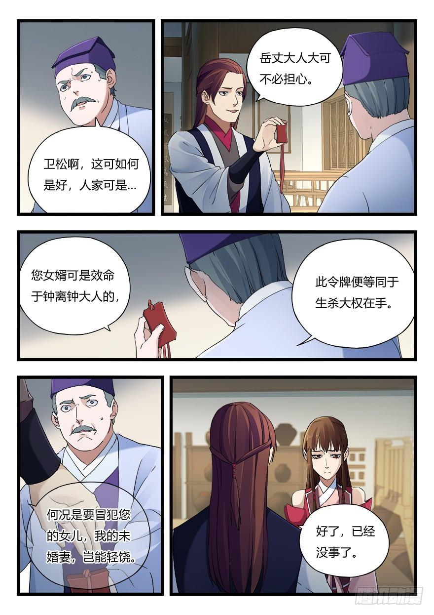 第十五话 大难临头-第16话