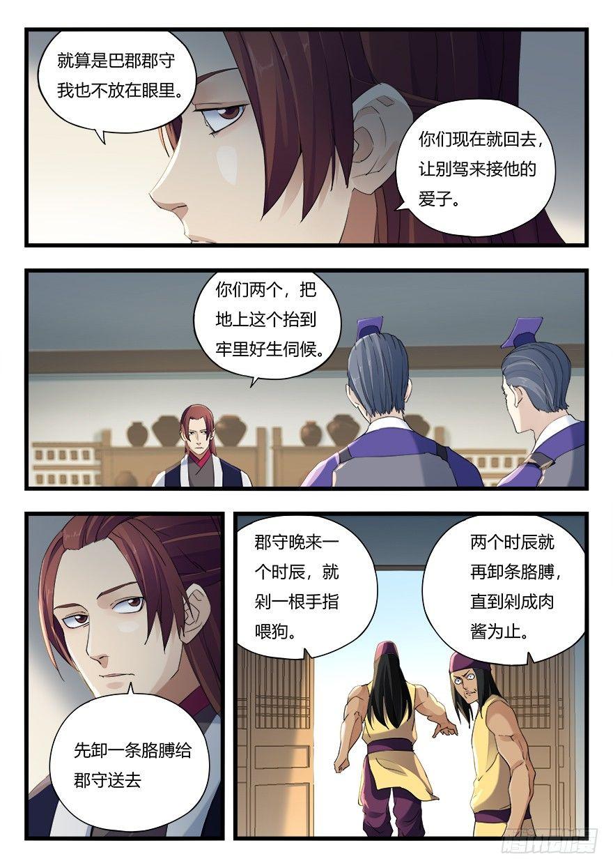 第十五话 大难临头-第16话