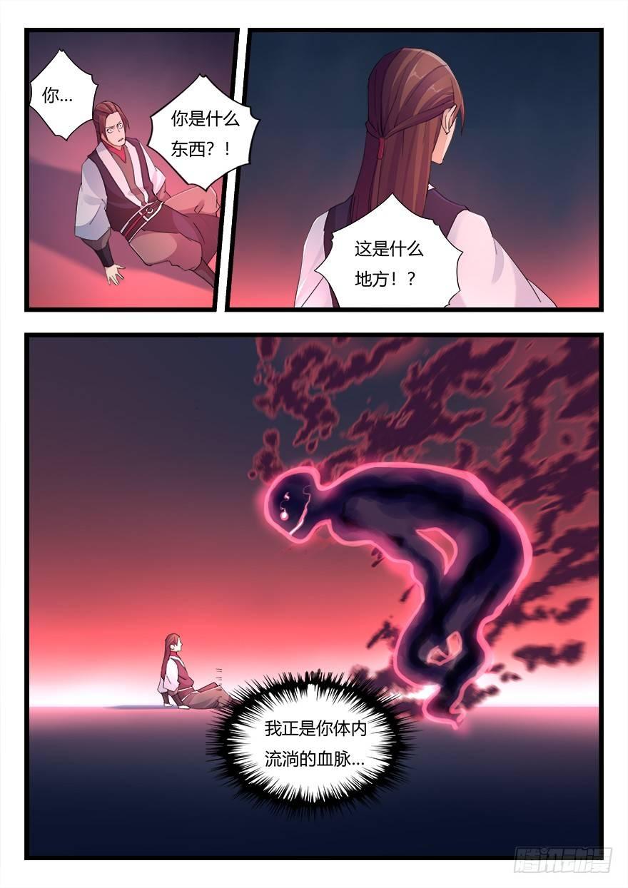 第十七话 觉醒-第18话