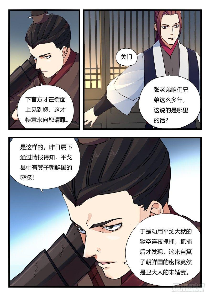 第十九话 卢家被捕-第20话
